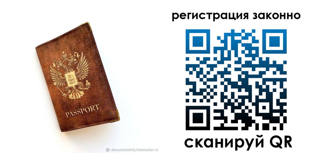 временная прописка в Гусиноозёрске